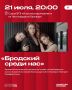 «Театральный бульвар»: лучшее на этой неделе
