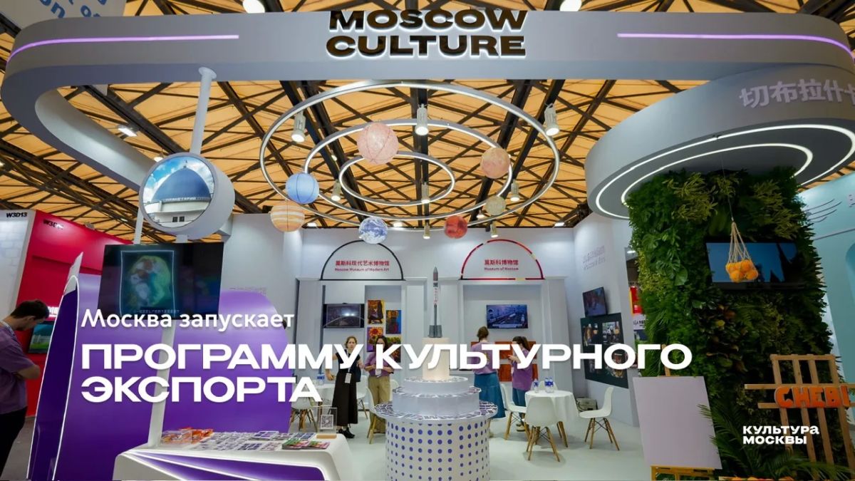 В Москве рассказали о старте программы культурного экспорта