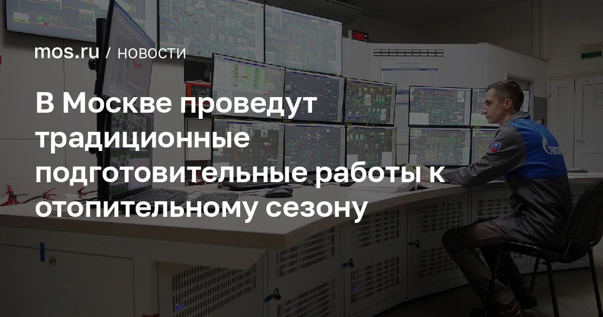 Проводим подготовительные работы к отопительному сезону