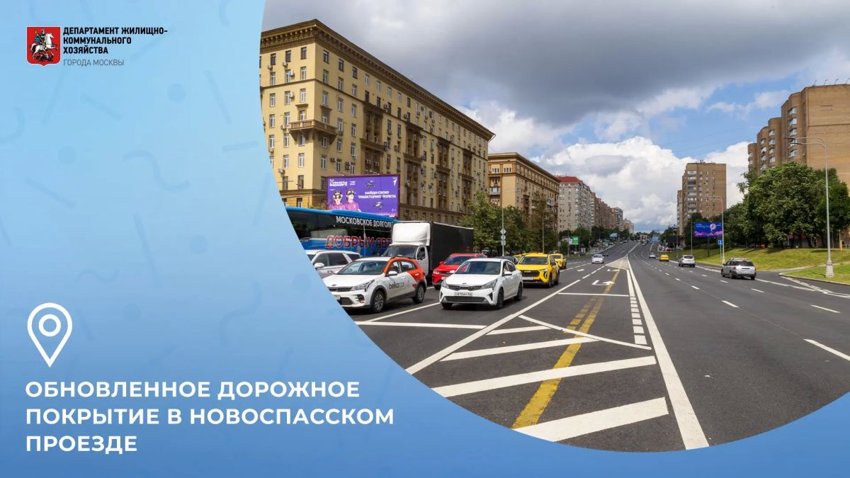 До/после: как изменился Новоспасский проезд