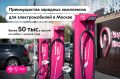 Почему владельцы электрокаров выбирают зарядные комплексы проекта «Энергия Москвы»?