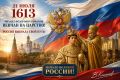 Виталий Киселев: 21 июля 1613 года. День, когда Россия выбрала свой путь и начала восхождение к величию