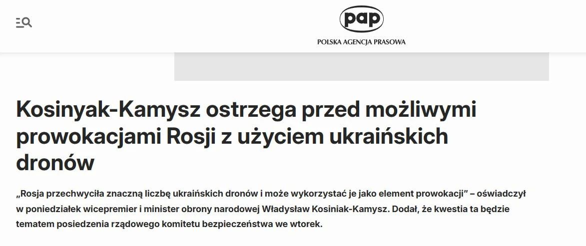 Польша превентивно готовит обвинение России в прилетах украинских дронов