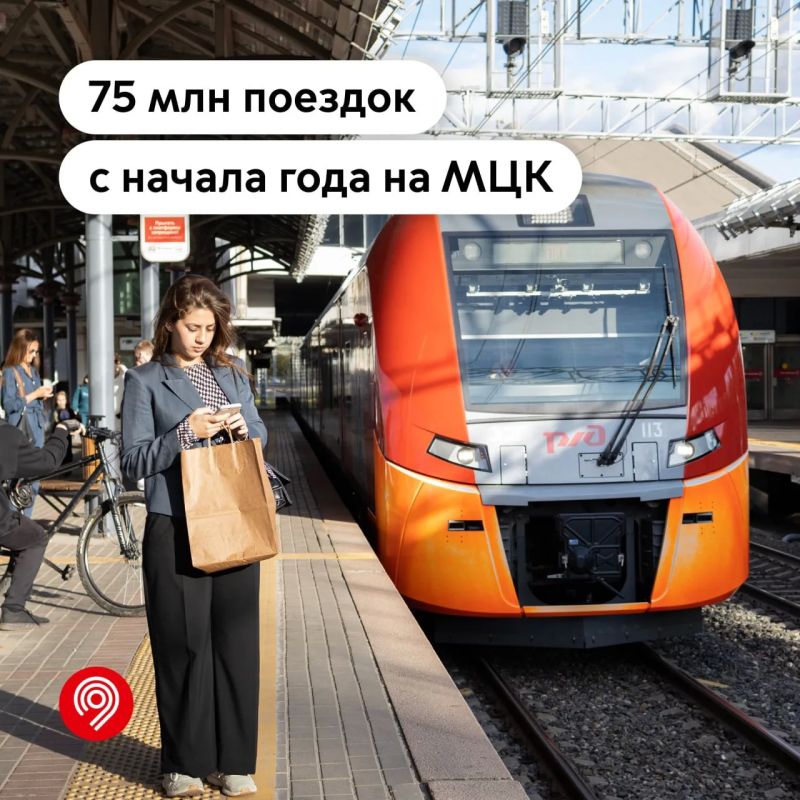 75 млн поездок на МЦК совершили пассажиры за 6 месяцев 2026 года