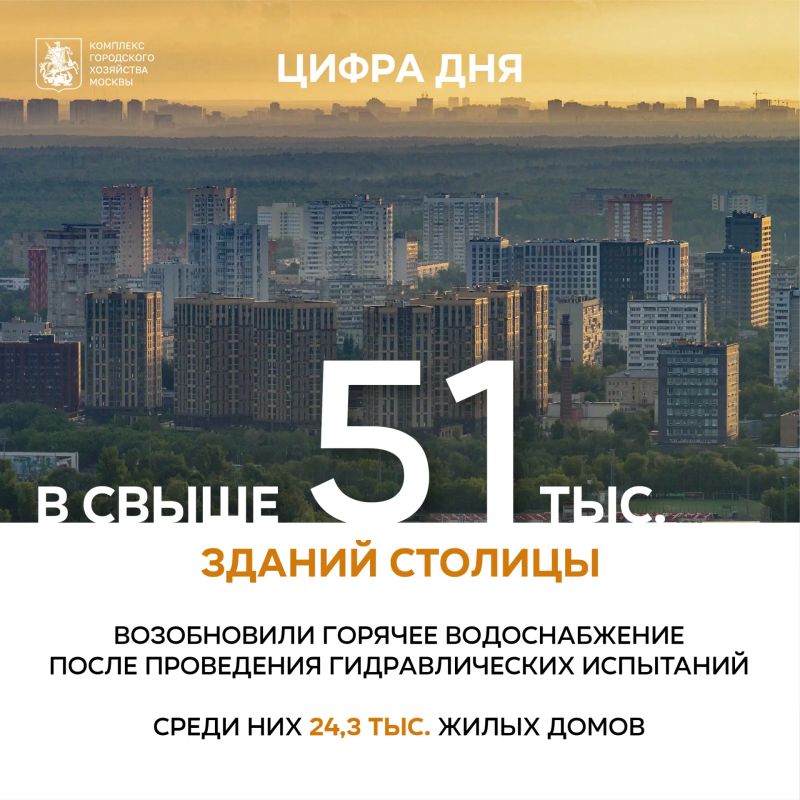 Возобновили горячее водоснабжение в более чем 51 тыс