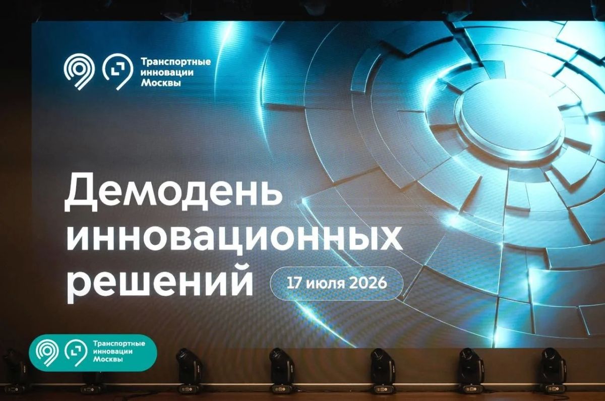 Выбрали 2 новых проекта для тестирования на инфраструктуре Московского транспорта
