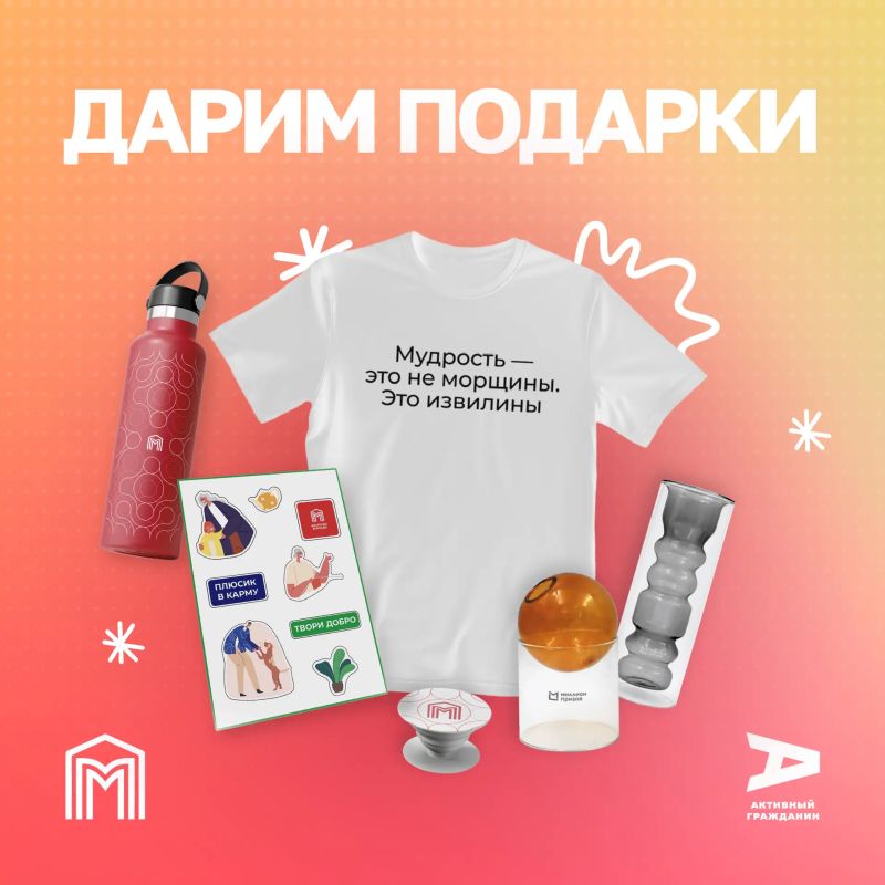 Добро возвращается. Вы поддерживаете нас своей активностью, а мы хотим отблагодарить вас подарками