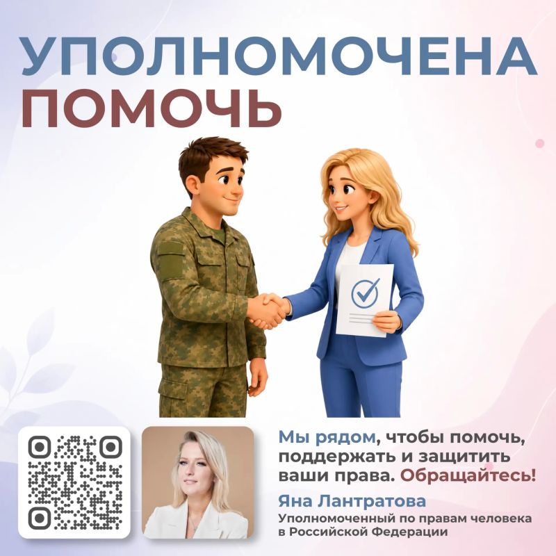 Яна Лантратова: Совместно с Минобороны России помогли тяжелораненому бойцу СВО получить положенные выплаты