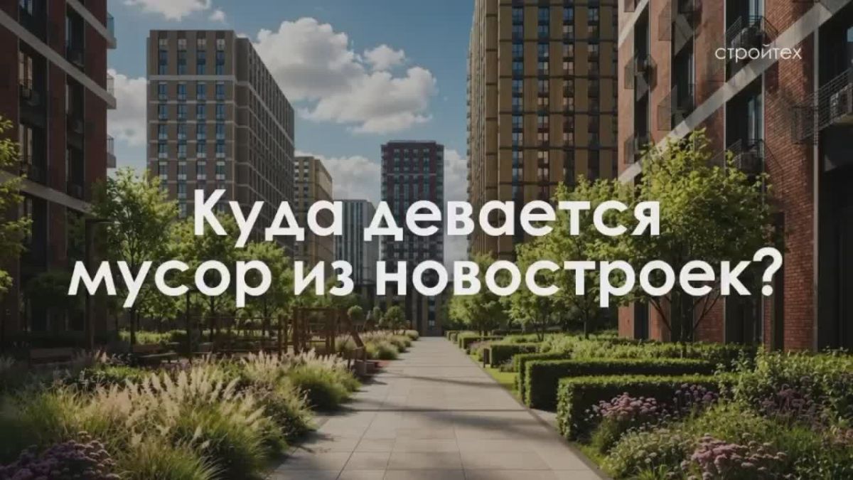 Пылесос для пакетов с мусором: как устроен сбор отходов в московских новостройках
