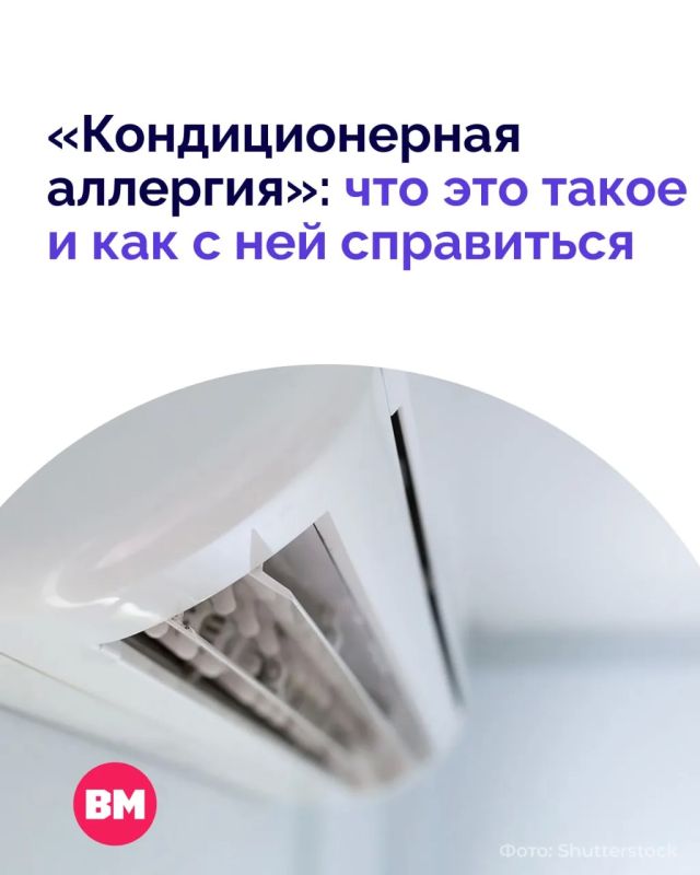 Лето, жара, офис, и кажется — что может быть лучше прохладного воздуха из кондиционера?