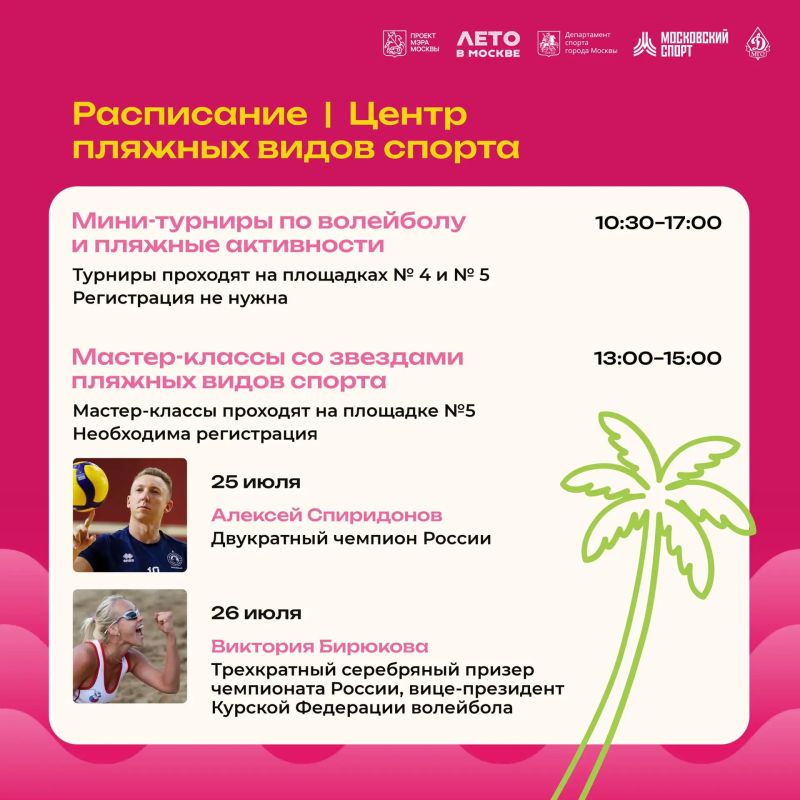 Все на пляж!. В эту субботу и воскресенье на «Пляжном драйве» вас снова ждут открытые тренировки на песке Все на пляж!. В эту субботу и воскресенье на «Пляжном драйве» вас снова ждут открытые тренировки на песке