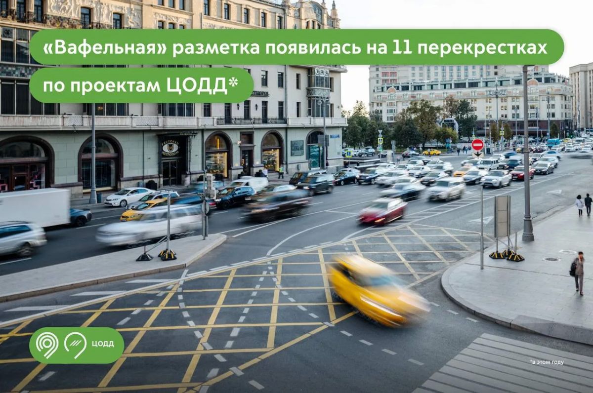 11 перекрестков Москвы стали свободнее