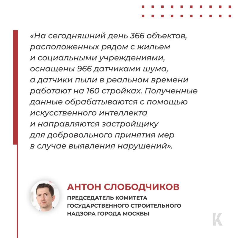 Как в Москве контролируют шум на стройплощадках