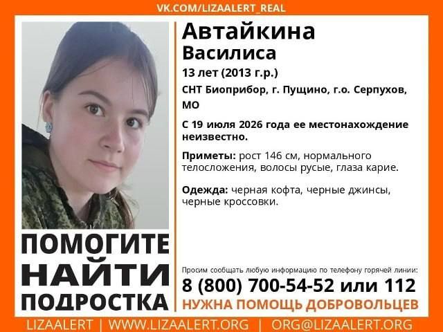 В подмосковном Пущино третий день ищут 13-летнюю девочку