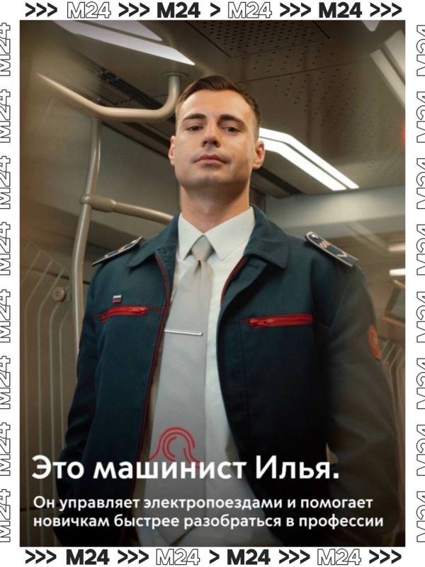 В метро нашли самого красивого машиниста Москвы