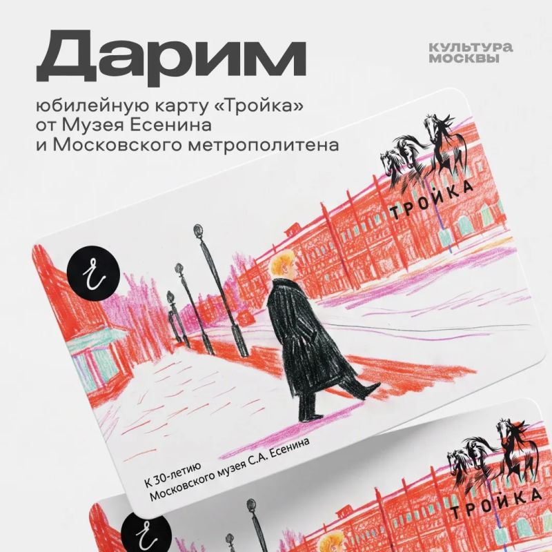Прокатиться на метро или трамвае с Есениным — теперь это возможно!