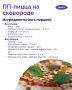 Вчера был День вредной еды — неофициальный праздник, когда можно позволить себе бургер или кусочек любимой пиццы