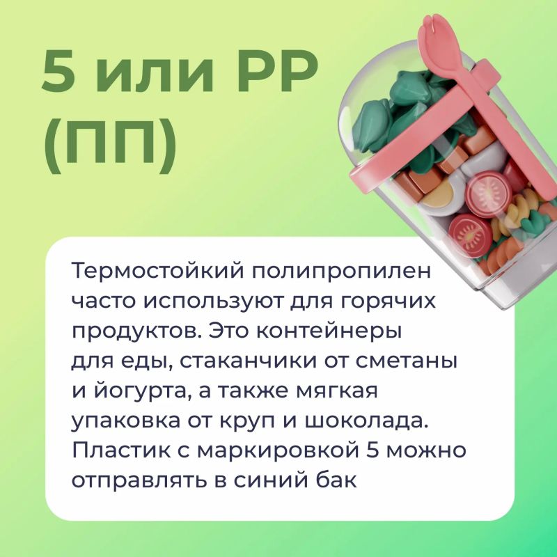 Перед тем как отправить пластик на переработку, стоит посмотреть на его маркировку Перед тем как отправить пластик на переработку, стоит посмотреть на его маркировку