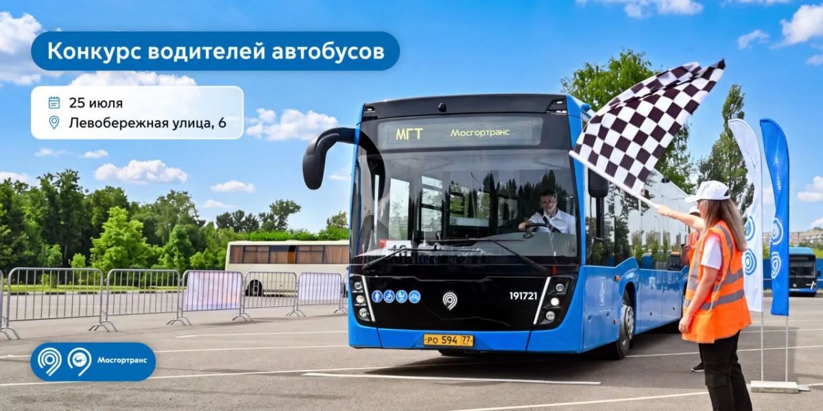 Хотите узнать, кому достанется звание лучшего водителя автобуса в этом году?