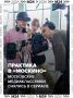 16 школьников из 6 московских школ на время забыли про домашние задания и окунулись в настоящую кинокухню – они поработали бок о бок с профи на площадках кинопарка «Москино»