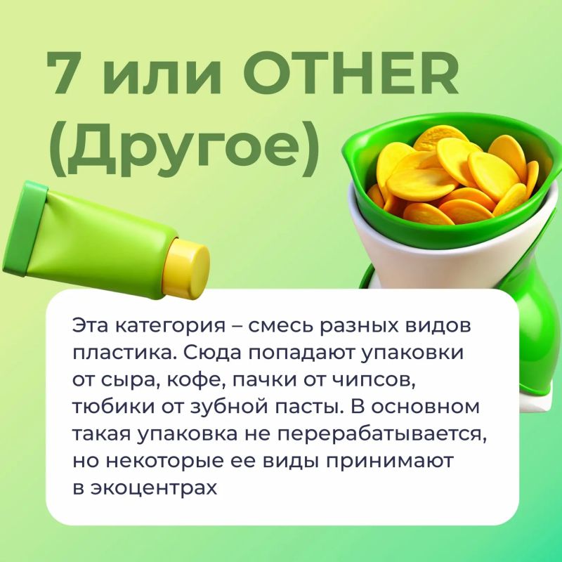 Перед тем как отправить пластик на переработку, стоит посмотреть на его маркировку Перед тем как отправить пластик на переработку, стоит посмотреть на его маркировку