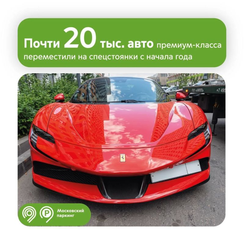 Почти 20 тыс. автомобилей премиум-класса переместили эвакуаторы «Московского паркинга» с начала года