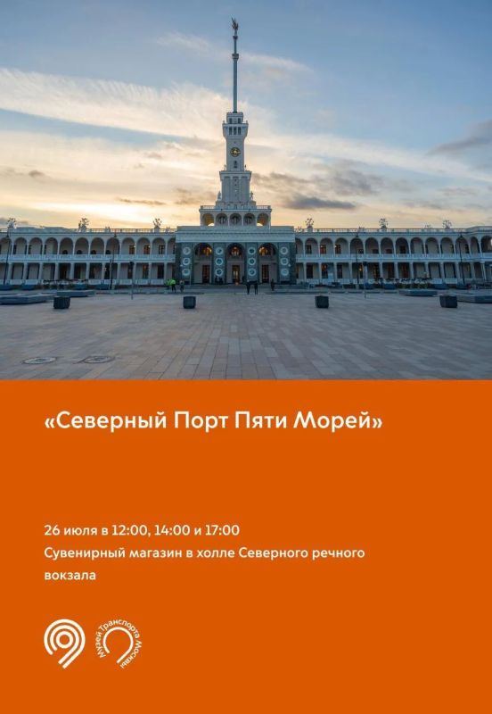 Исследуем столицу вместе с Музеем Транспорта Москвы! Исследуем столицу вместе с Музеем Транспорта Москвы!