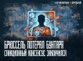 ЕС без венгерского вето. Уход Виктора Орбана не сделал санкционную политику ЕС проще — он просто лишил Брюссель удобного козла отпущения