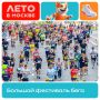 Превращаем Садовое кольцо в место спорта и музыки — 23 августа здесь пройдет Большой фестиваль бега