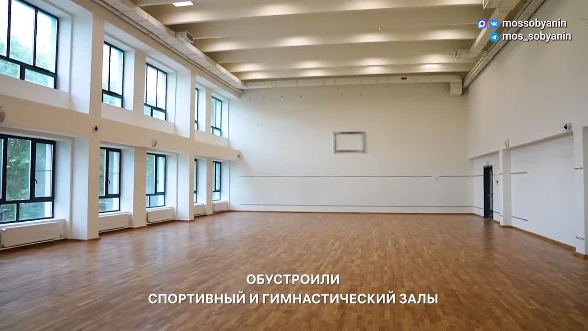 1 сентября после реконструкции свои двери для учеников распахнет школа № 236 им. Героя Советского Союза Г.И. Щедрина на Клязьминской улице
