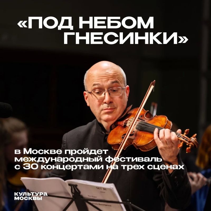«Под небом Гнесинки»: около 30 концертов, три сцены, одна усадьба — и никакой привычной классики