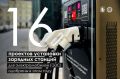 То, что действительно актуально: плюс 16 зарядок для электромобилей в столице