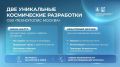 В ОЭЗ «Технополис Москва» изобрели сразу две уникальные космические новинки, рассказал Сергей Собянин