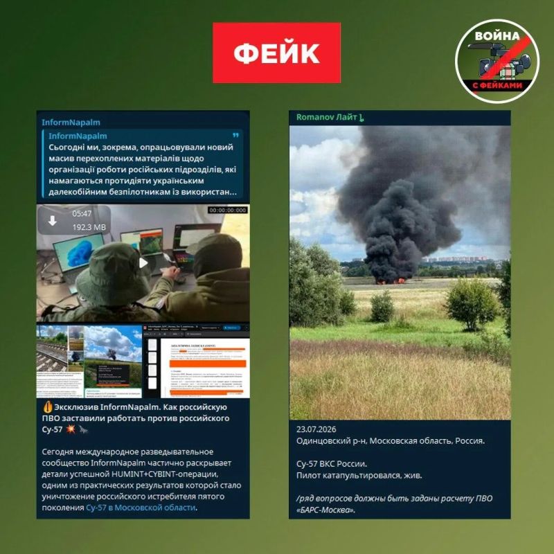 Вражеские Telegram-каналы распространяют фейк, что ВСУ якобы перехватили управление дроном ПВО расчёта «БАРС-Москва» и сбили Су-57 в Подмосковье