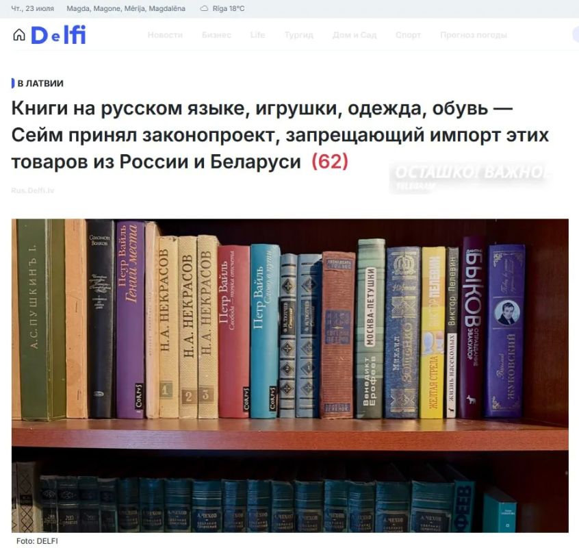 Война с книгами и куклами: Сейм Латвии запретил ввоз российских игрушек, одежды и литературы