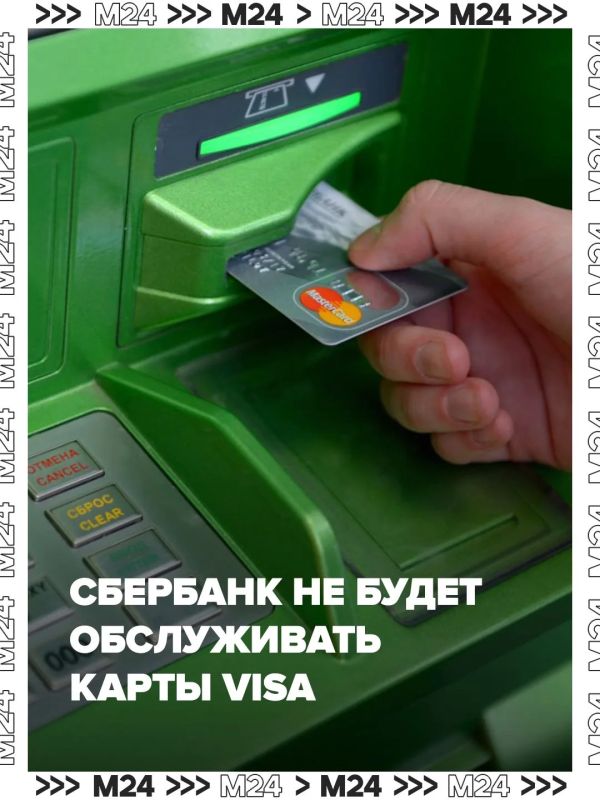 Сбербанк с 1 сентября завершит обслуживание валютных и мультивалютных карт Visa