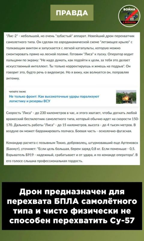 Вражеские Telegram-каналы распространяют фейк, что ВСУ якобы перехватили управление дроном ПВО расчёта «БАРС-Москва» и сбили Су-57 в Подмосковье Вражеские Telegram-каналы распространяют фейк, что ВСУ якобы перехватили управление дроном ПВО расчёта «БАРС-Москва» и сбили Су-57 в Подмосковье