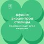 Увлекательные выходные в экоцентрах столицы