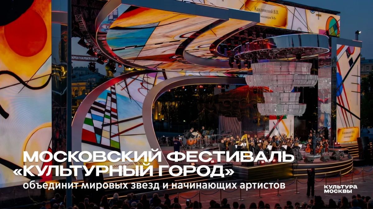 Фестиваль «Культурный город» пройдет в парке «Зарядье» с 1 августа по 6 сентября