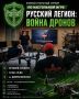 Ветераны СВО проведут в Москве игру для популяризации БПЛА-подразделений