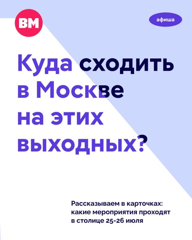 Куда сходить в Москве в эти выходные?