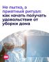 Для многих уборка в доме — настоящая пытка, частенько откладываемая до последнего