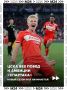 Не прошло и недели после чемпионата мира по футболу, как стартовал чемпионат России