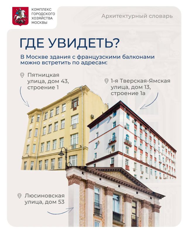 Продолжаем рассказывать о деталях, из которых складывается неповторимый облик Москвы в рубрике #архитектурный_словарь Продолжаем рассказывать о деталях, из которых складывается неповторимый облик Москвы в рубрике #архитектурный_словарь