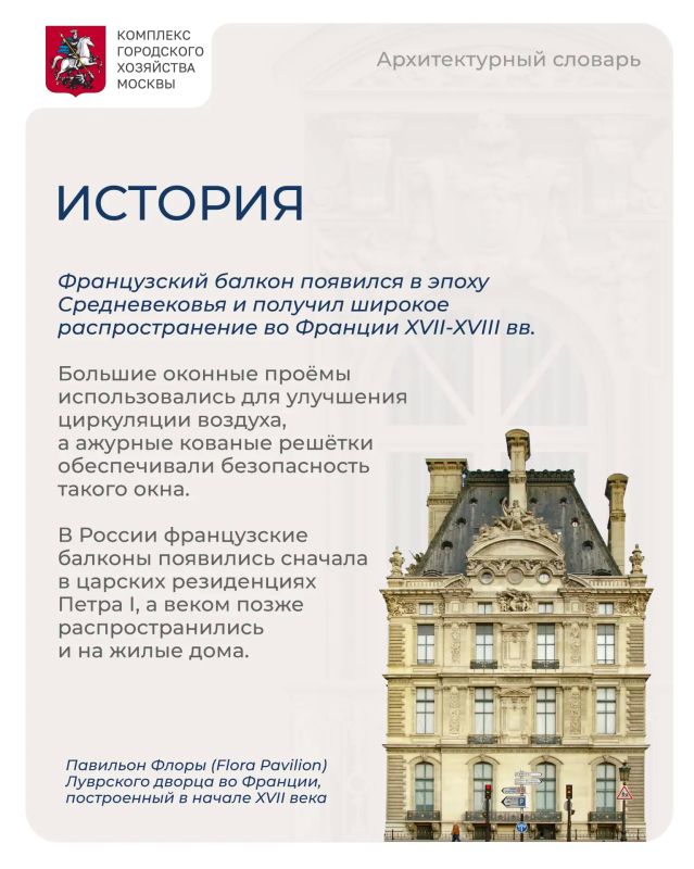 Продолжаем рассказывать о деталях, из которых складывается неповторимый облик Москвы в рубрике #архитектурный_словарь Продолжаем рассказывать о деталях, из которых складывается неповторимый облик Москвы в рубрике #архитектурный_словарь