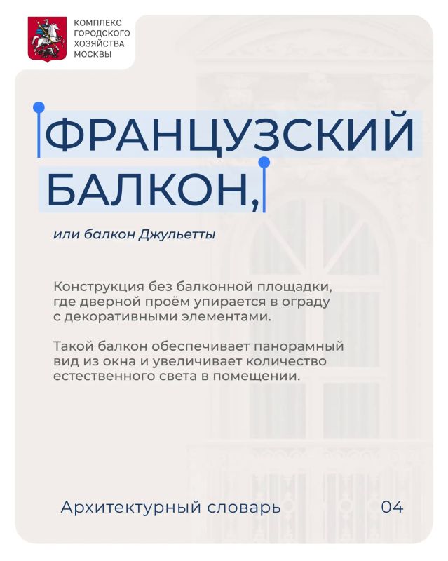 Продолжаем рассказывать о деталях, из которых складывается неповторимый облик Москвы в рубрике #архитектурный_словарь