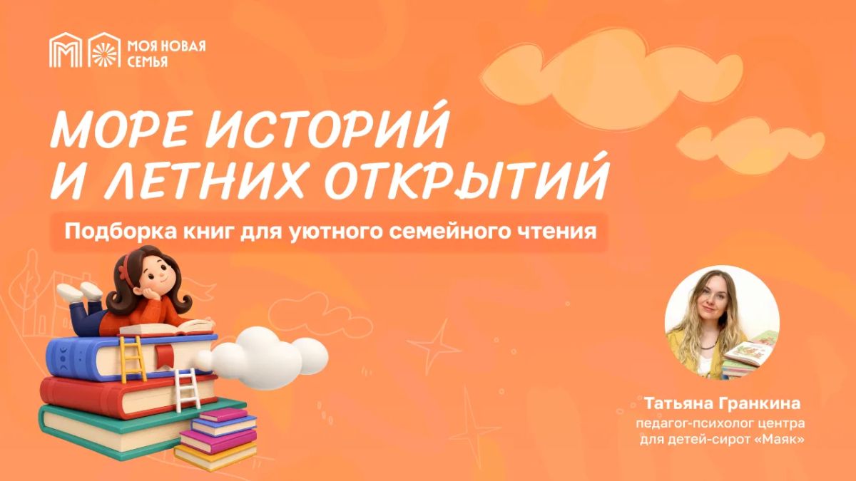 Что почитать с ребенком. Хорошая книга может увлечь приключениями, рассмешить, поддержать и напомнить о важности дружбы, смелости и принятия себя