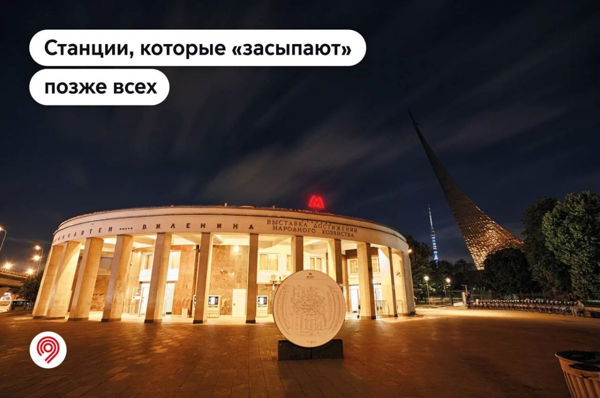Москва не спит — и метро тоже!