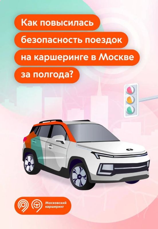 Каршеринг становится безопаснее: ДТП с его участием случаются все реже
