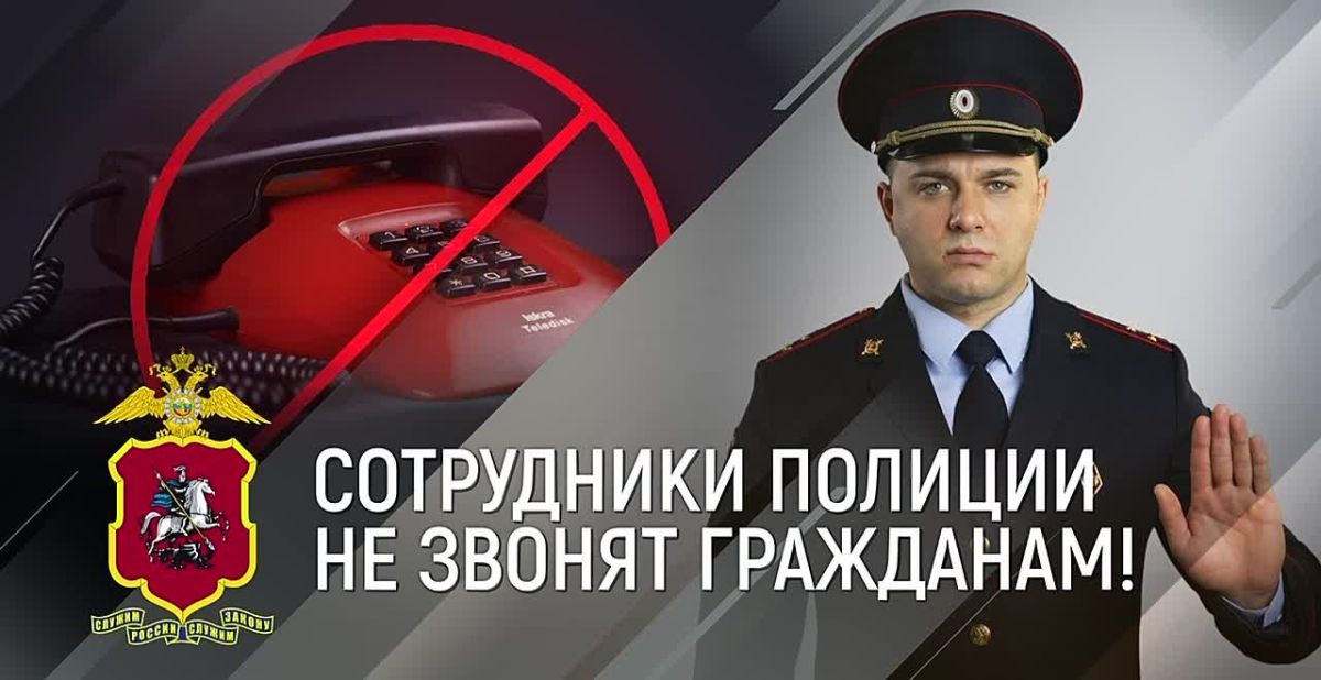Полицейские Северо-Западного округа Москвы задержали соучастника телефонных аферистов